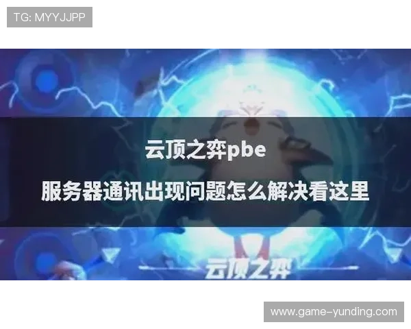 云顶攻略助手官网为云顶玩家提供一站式策略分析与实时战局数据