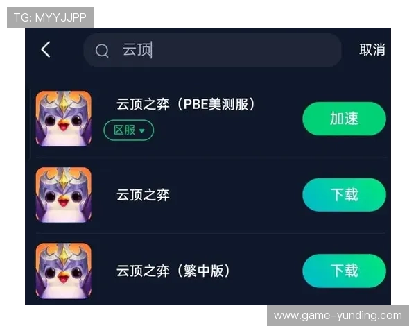 云顶的app最新版本下载与安装指南帮助玩家轻松体验全新游戏内容