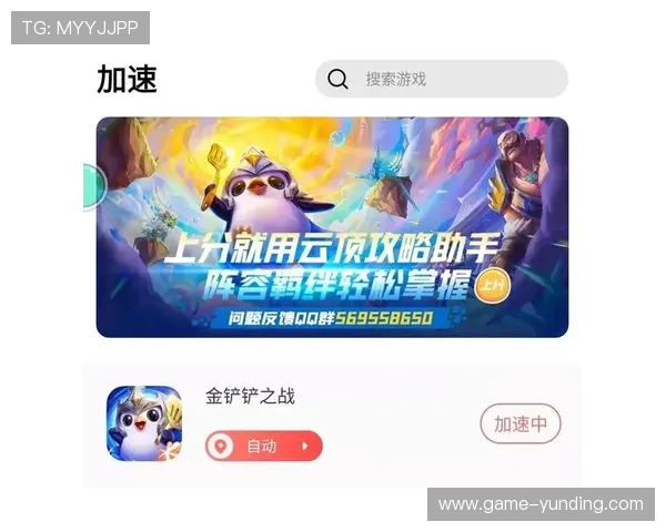 云顶攻略助手官网为新手玩家提供详细的入门攻略与实用技巧指南
